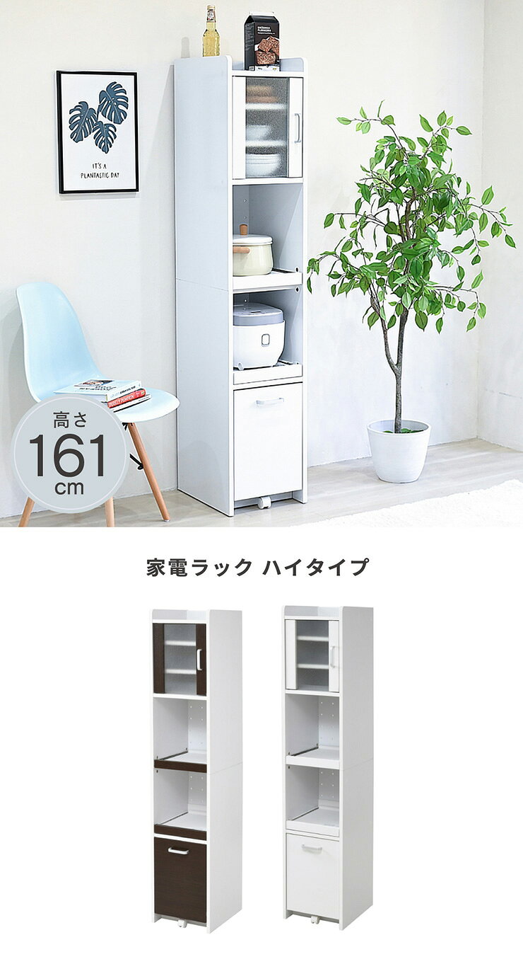【スライド棚・コンセント付き】スマートキッチンシリーズ 家電ラック H160cm FKC-1532 2色対応 収納 キッチン 台所 ラック 棚 食器 キッチンラック ハイタイプ おしゃれ モダン 木製 キャビネット ストック ストック収納 収納家具 pie-no-10003045 Pie-no サンプル画像3