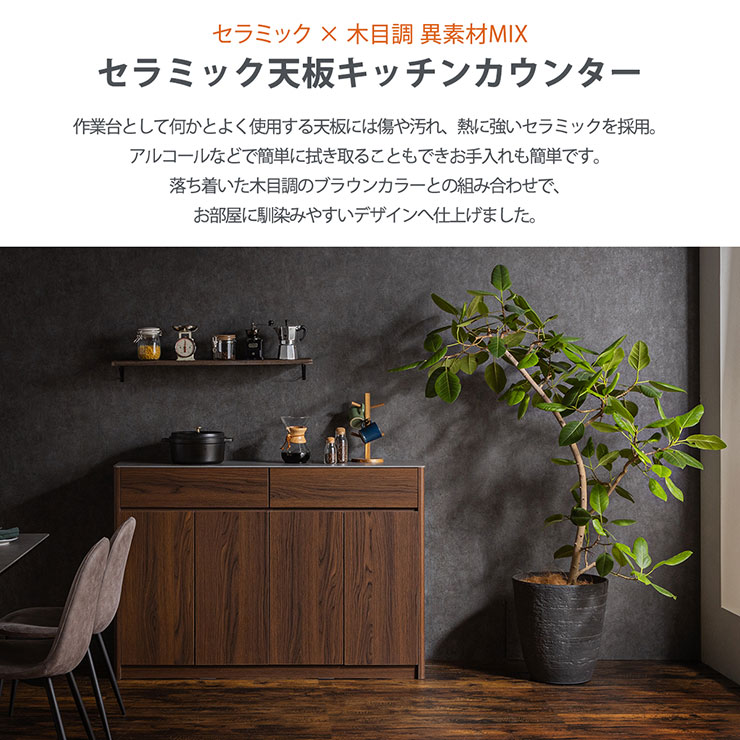 【P10倍!今晩20時開始】完成品 キッチンカウンター 幅140cm デライト セラミック天板 サイドボード キッチンボード 台所 キッチン リビング 間仕切り 収納家具 作業台 キッチン家具 キッチン用品 収納 引き出し 可動棚 木製 おしゃれ