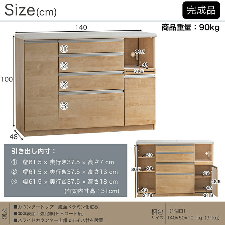【ポイント10倍!今晩20時開始】[搬入・組立設置付き] 日本製 キッチンカウンター 幅140cm 完成品 キッチン収納 キッチンラック 食器棚 レンジ収納 レンジ台 キッチンボード カップボード モイス 木製 台所 おしゃれ スリム 扉付き 木製 カントリー pie-no-10005294 Pie-no サンプル画像2