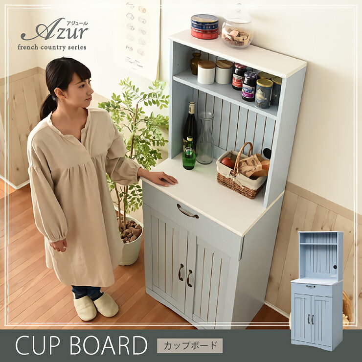 乐天商城 - 【ポイント8倍!今晩20時開始】フレンチカントリー家具 カップボード Azur(アジュール) 幅60cm FFC-0006 フレンチスタイル ブルー＆ホワイト キッチンボード 食器棚