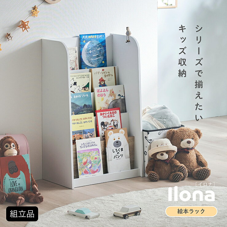 絵本ラック 幅60cm ブックラック 絵本棚 本棚 ラック 収納ラック 5段 隠し収納 収納棚 小物収納 リビング収納 おもちゃ収納 キッズ 子供用 子供部屋 木製 シンプル Ilona(イロナ) 3