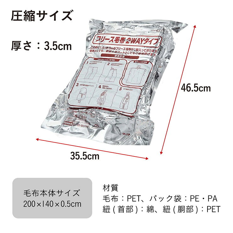 【コクヨ 防災の達人】防災グッズ 毛布 防災用 災害用 圧縮パック 防災フリース毛布 2WAYタイプ 200x140cm 毛布 ブランケット コンパクト 保温 軽量 フリース 防災用品 災害 グッズ 着替え ひも付き pie-no-10009017 Pie-no サンプル画像2