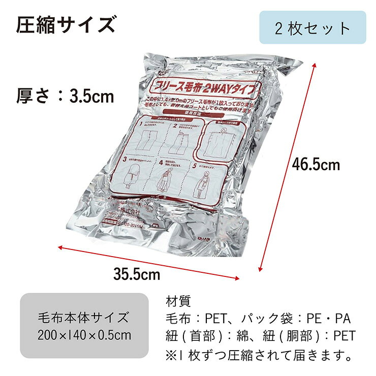 【コクヨ 防災の達人】防災グッズ 毛布 防災用 災害用 圧縮パック 防災フリース毛布 2WAYタイプ 200x140cm 2枚セット 毛布 ブランケット コンパクト フリース 防災用品 災害 グッズ 着替え ひも付き pie-no-10009050 Pie-no サンプル画像2