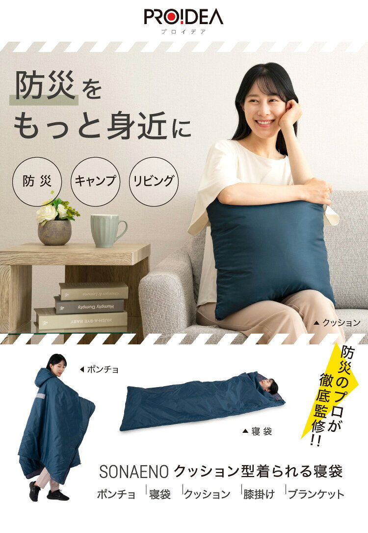 【ポイント10倍!今晩20時開始】【PROIDEA/SONAENO】寝袋 シュラフ ポンチョ 160x200cm クッション型着られる寝袋 布団 洗える 防災 災害 防災グッズ 避難所 アウトドア 車 キャンプ 防寒着 軽量 クッション ひざ掛け ブランケット pie-no-10008969 Pie-no サンプル画像3