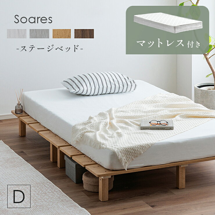 乐天商城 - 【ポイント8倍!今晩20時開始】ベッドフレーム すのこベッド ダブルベッド おしゃれ マットレスセット 幅160cm ステージベッド Soares(ソアレ)+マットレス Ciel(シエル) 4色対応 すのこ ローベッド 敷布団 ボンネルコイルマットレス