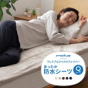 mofua プレミアムマイクロファイバー あったか防水シーツ Q 160x200cm クイーンサイズ 5色対応 寝具 シングル 暖かい あったか マイクロファイバー おねしょシーツ シーツ ベッドパッド 敷きパッド 敷きパット カビ対策