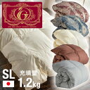 【ポイント10倍!20時~25:59】羽毛布団 シングル 掛け布団 羽毛 羽毛掛け布団 高品質 ホワイトダックダウン93% 充填量1.2kg ダウンパワー350dp以上 布団 立体キルト 暖かい 軽い 柔らか 匂わない 日本製 国内洗浄 除菌 防カビ 清潔 安心 快眠 快適