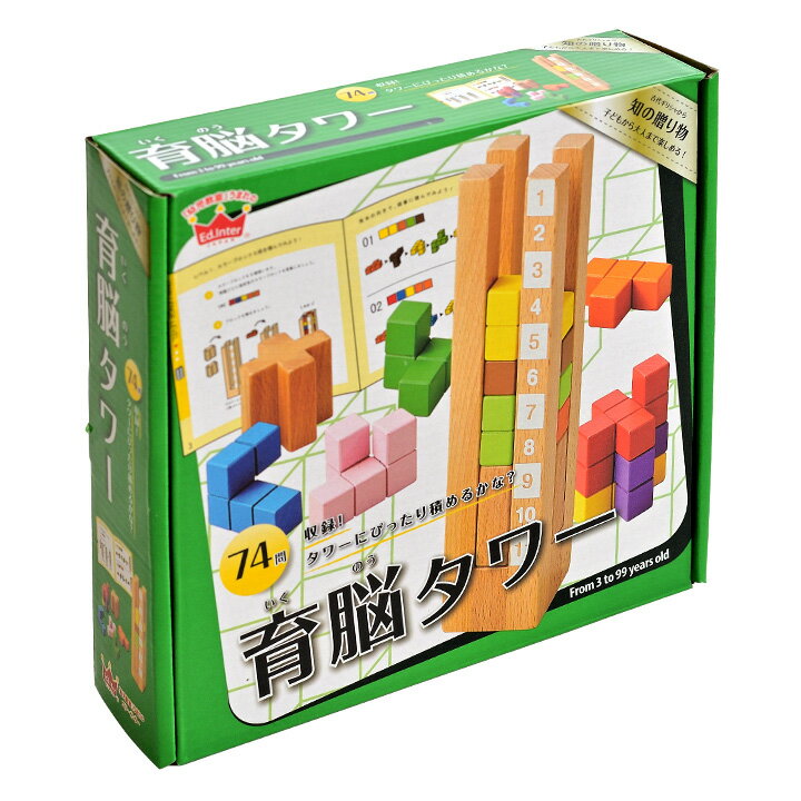 ラッピング無料【対象年齢3歳〜／CEマーク付き】知育玩具 知の贈り物シリーズ 育脳タワー 74問テキストブック付き 木製 木製玩具 つみき 積み木 こども 脳力パズル 知育パズル 知育おもちゃ トイ オモチャ 教育玩具 知恵