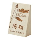 【ポイント5倍!5日23:59まで】名前札 名札 鯉のぼり柄 木製 レーザー刻印 生年月日 木札 無垢材 室内飾り 命名札 おしゃれ かわいい コンパクト 五月...