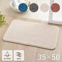 速乾バスマット 35x50cm 4色対応 タオル地風 パイル生地 メッシュ加工 厚手 吸水 高品質 丸洗い可能 バス用品 おしゃれ かわいい 無地 シンプル