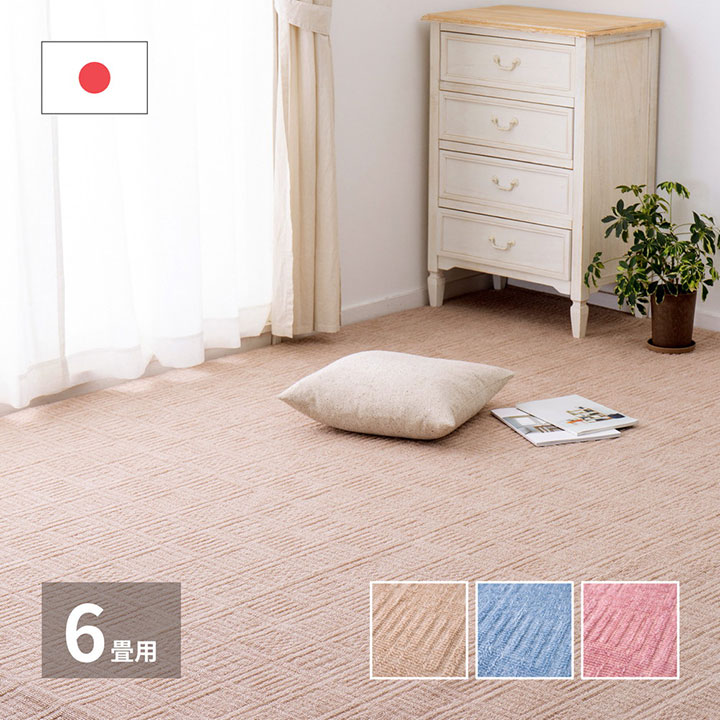 【ポイント10倍！今晩20時開始！】【日本製/床暖房対応】平織カーペット 261x352cm Amber(アンバー) 3色対応 6畳用 ラグ カーペット ラグマット 長方形 北欧 おしゃれ 短毛 軽量 コンパクト リッチ