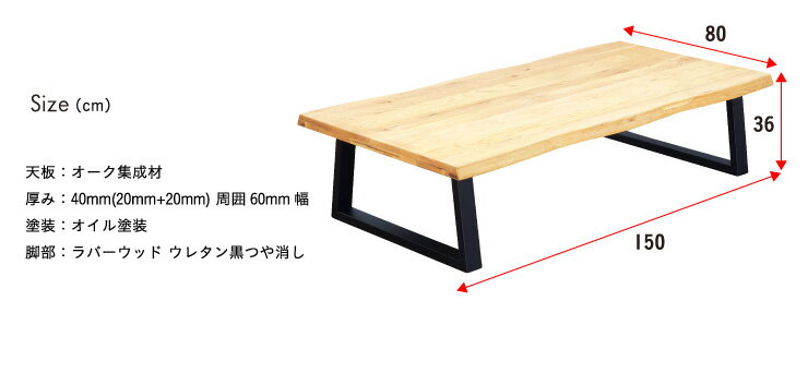 【割引クーポン配布中】【高級材オーク無垢★幅150cm】センターテーブル kohaku oak 150 リビングテーブル コーヒーテーブル リビング シンプル オイル塗装