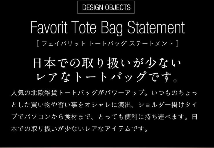 【割引クーポン配布中】【2021新作】北欧 デンマーク DESIGN LETTERS(デザインレターズ) TOTE BAG フェイバリットトートバッグ ステートメント 4種対応 オーガニックコットン Oeko-tex 認定 エコバッグ 布バッグ 買い物バッグ 持ち運び おしゃれ