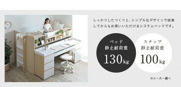 【広々ユニットデスク/大容量収納】システムベッド bird(バード) 2color システムベット ロフトベッド システムベッドデスク ロフトベット デスクベッド 子供用ベッド 子供 ベッド 子供部屋 (大型)