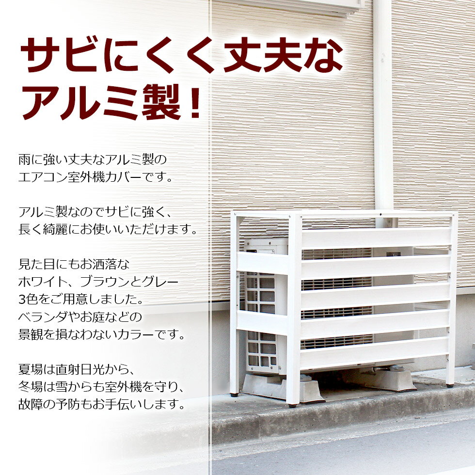 【超目玉!期間限定】<NブラウンだけSALE>アルミ製室外機カバー900times;380times;730mm木目調アルミエアコンカバーお洒落な木目模様日よけ雨対策ラックマンション逆ルーバー室外機ラック錆びにくい軽い簡単KB-90\楽天総合1位/★土日祝出荷OK★【あす楽】