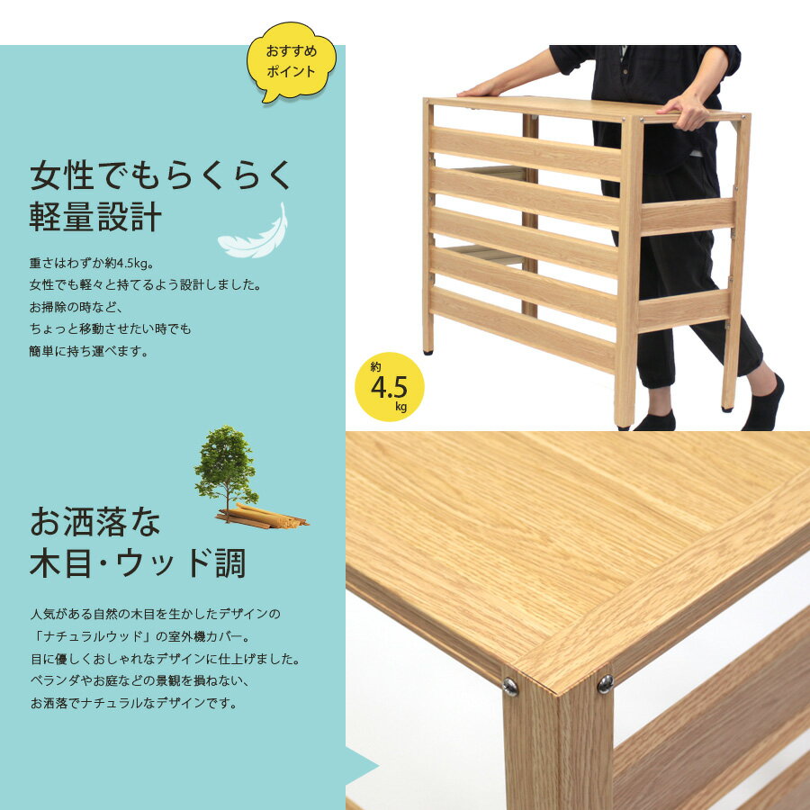 【超目玉!期間限定】<NブラウンだけSALE>アルミ製室外機カバー900times;380times;730mm木目調アルミエアコンカバーお洒落な木目模様日よけ雨対策ラックマンション逆ルーバー室外機ラック錆びにくい軽い簡単KB-90\楽天総合1位/★土日祝出荷OK★【あす楽】