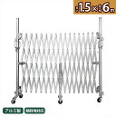 アルマックス アルミゲート OXG-1260(幅6m×高さ1.5m) OXGシリーズ 二輪・二輪・一輪タイプ 傾斜地対応 伸縮門扉 特許 アコーディオンゲート アルミフェンス 蛇腹ゲート キャスターゲート 仮設ゲート 伸縮ゲート クロスゲート ALMAX 【代引・時間指定不可】
