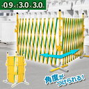 【モニター販売 限定20台】たためる アルミゲート 高さ0.9m×最大幅3m×3mオレゲート 連結可能 アルミ フェンス 折りたたみ 伸縮 ペットゲート 工事不要 アルミ伸縮フェンス 伸縮フェンス DIY 置くだけ 伸縮式 目隠し 屋外 門扉 ガレージ 侵入防止 OG033