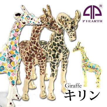 <キリン パステルキリン ジュエリーボックス>インテリア置物 きりん 麒麟 クリスタル付き小物入れ プレゼントに ギフト 卒業 入学 可愛い ピックアップ 誕生日プレゼント 女性 クリスマス 新生活 母の日