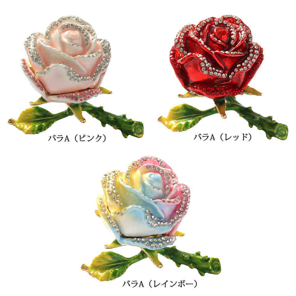 バラA 薔薇 花 ローズ ジュエリーボックス ピィアース 東京銀座PICALS 東京銀座ピカルス 可愛い ブランド おしゃれ プレゼント オブジェ 置物 動物 誕生日プレゼント プロポーズ ペット 骨壺 メモリアルボックス ペット