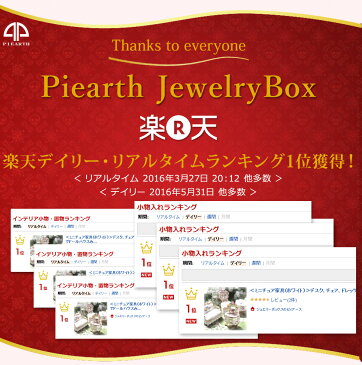 ジュエリーボックス ミニチュア家具 ドールハウス 家具 誕生日 プレゼント ギフト クリスマス卒業 入学 結婚 出産 お祝い 就職 宝石箱 ジュエリーケース かわいい 小物入れ ピィアース 母の日 PICALS ピカルス