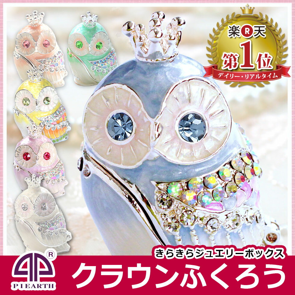 ピィアース ジュエリーボックス売り尽くし特集 ピィアース ジュエリーボックス売り尽くし特集