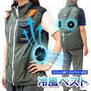 空調ベスト ファン バッテリーセット メンズ レディース M〜6L エアレボリューション 作業服 熱中症対策 PSE認証 バッテリー付 夏用 AR5271 ファ...