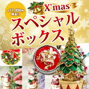 <クリスマススペシャルBOX>ピィアースのクリスマスモチーフアイテムが5点入った超お買い得福袋!ジュエリーボックス ピルケース 数量限定 ギフト 卒業 入学 可愛い 誕生日プレゼント 女性【あす楽対応】 クリスマス 新生活