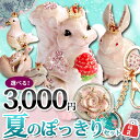 <選べる3,000円ぽっきり福袋>選べるピンククラウンアニマルシリーズ宝石箱!大人気の天然石地球儀キーホルダーとの超お買い得セット ピィアース 福袋 ギフト 卒業 入学 可愛い 誕生日プレゼント 女性【あす楽対応】 クリスマス 新生活