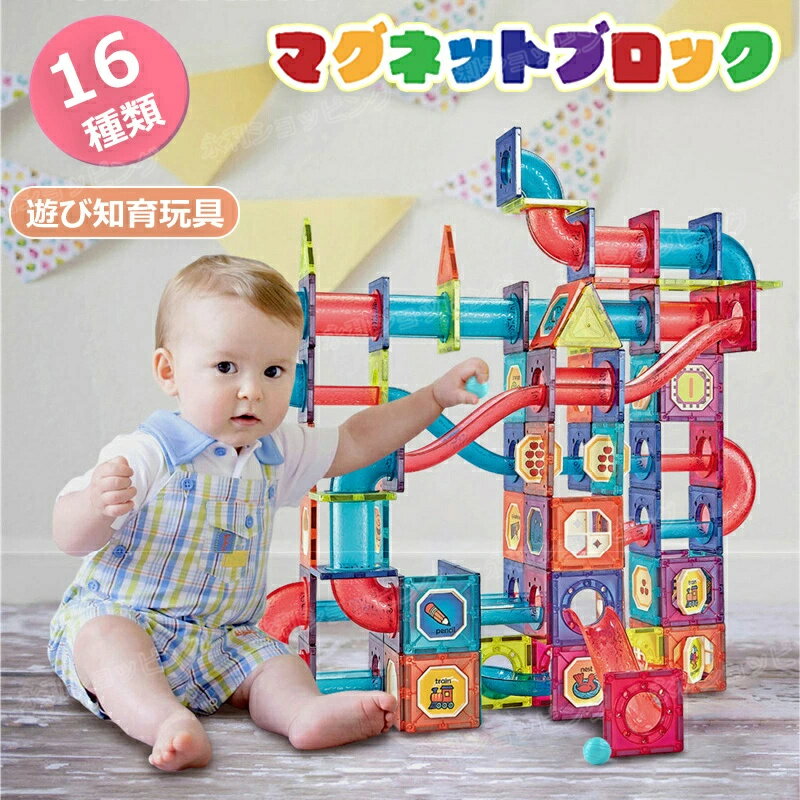 乐天商城 - 【16種類】マグネットブロック 磁石おもちゃ 知育ブロック 積み木 誕生日プレゼント 子供 おもちゃ 男の子 女の子 小学生 マグネットおもちゃ 磁石ブロック パズル マグネットパズル DYI 知育玩具 知育おもちゃ 玩具 知育 おもちゃ 保育園 玩具 こども 子ども 孫