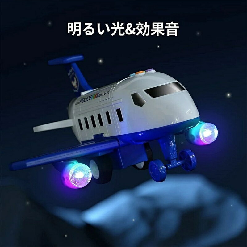 一部即納　｢動画あり｣　飛行機 おもちゃ おままごと 2in1 分解可能 航空機おもちゃ ミニカー 3台 ライト 音楽機能付き 子供向け 知育玩具 お誕生日 プレゼント 3