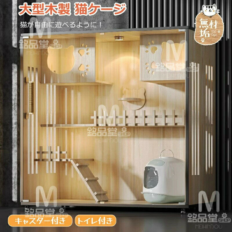 猫 ケージ キャットケージ 無垢材 大型 ワイド ケージ　猫ケージ 木製 留守番 保護 多頭飼い 猫 ハウス..