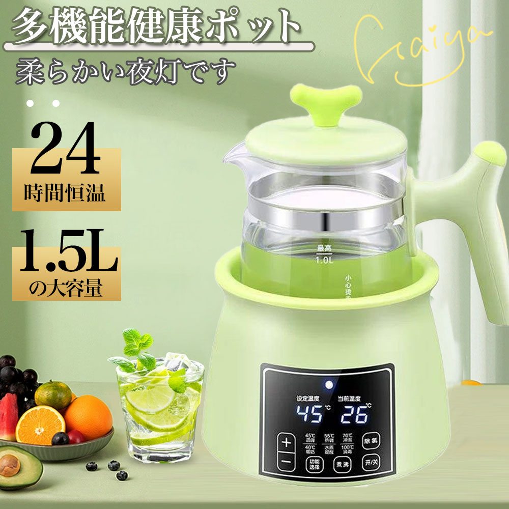 電気ケトル 温度調節付 ポット 電気ポット 保温 白湯メーカー 白湯ケトル ミルク 調乳ポット 1500ml 湯..