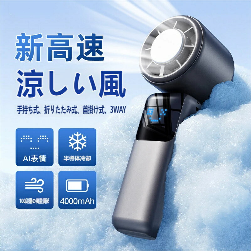 2026 進化版 新高速ハンディファン | 