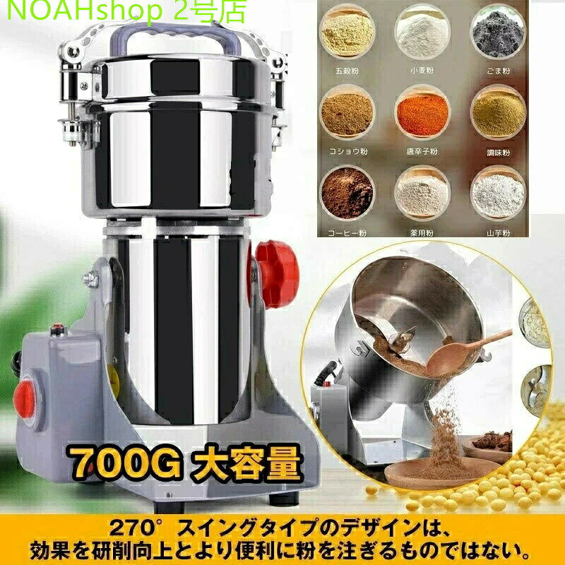Rakuten - 2025 新生活 製粉機 家庭用 業務用 電動製粉機 ハイスピードミル コンパクト 粉砕機 700g 小型 電動ミルスパイス 穀物粉砕機 米粉 小麦 生薬 スパイス粉 食品