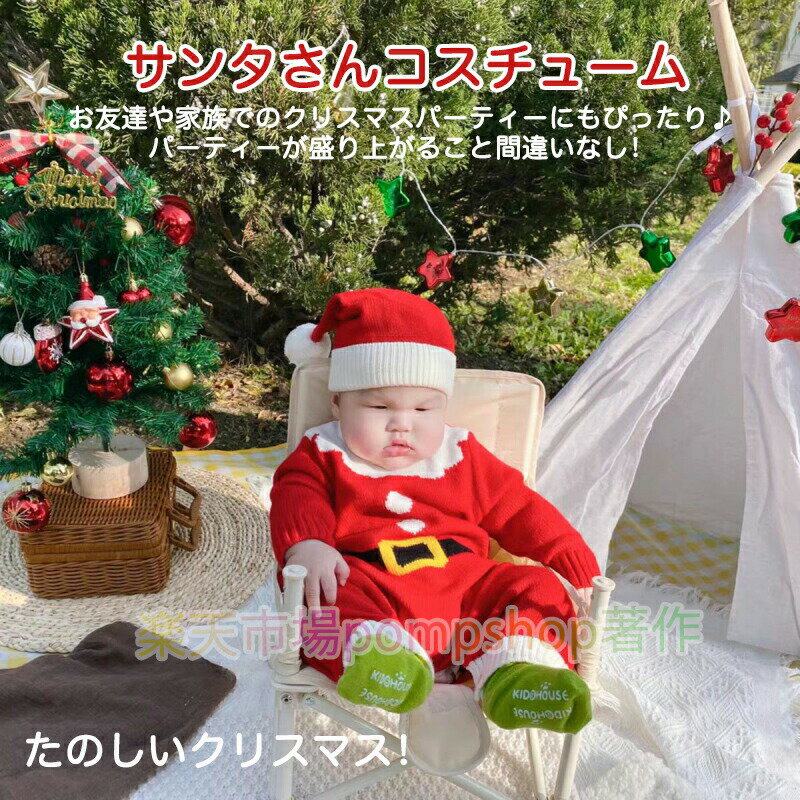 【送料無料】サンタ コスプレ クリスマス 赤ちゃん クリスマス サンタ コスチューム コスプレ ベビー もこもこ ロンパース ベビー服 男の子 女の子 サンタ服 帽子付き 仮装 長袖 子ども 秋 冬 着ぐるみ インスタ映え 可愛い おしゃれ パーティー 59 66 73 80 90 2