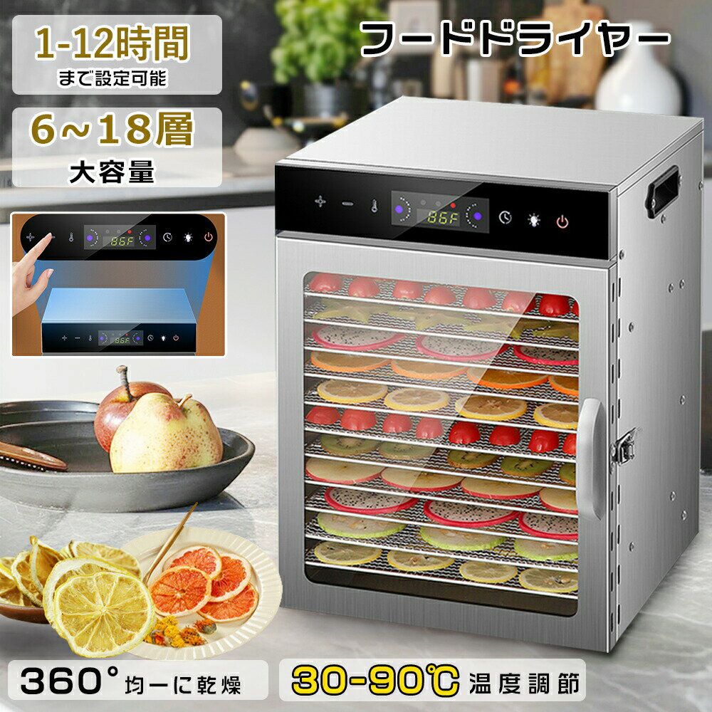 フードドライヤー 食品乾燥機 野菜乾燥機 ジャーキー ペット ステンレス ドライフードメーカー 業務用 ..
