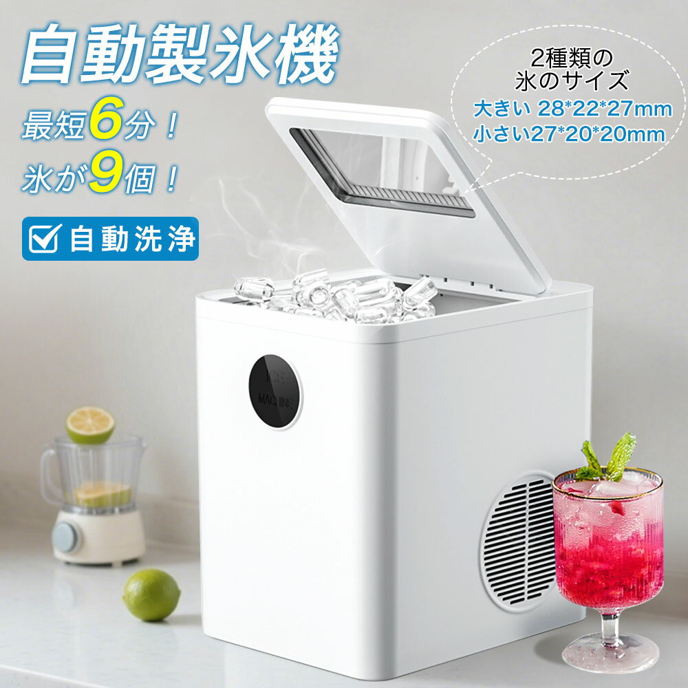 【2025新型】製氷機 高速製氷機 コンパクト 小型 家庭用 業務用 最短6分で製氷 透明氷タイプ 自動製氷機 製氷器 氷サイズ2種類 氷作り サイズ調整可能 連続製氷 自動洗浄 アイスメーカー 卓上製氷機 洗浄＆保冷 新型 キャンプ アウトドア 簡単 緊急 災害時 誕生日プレゼント