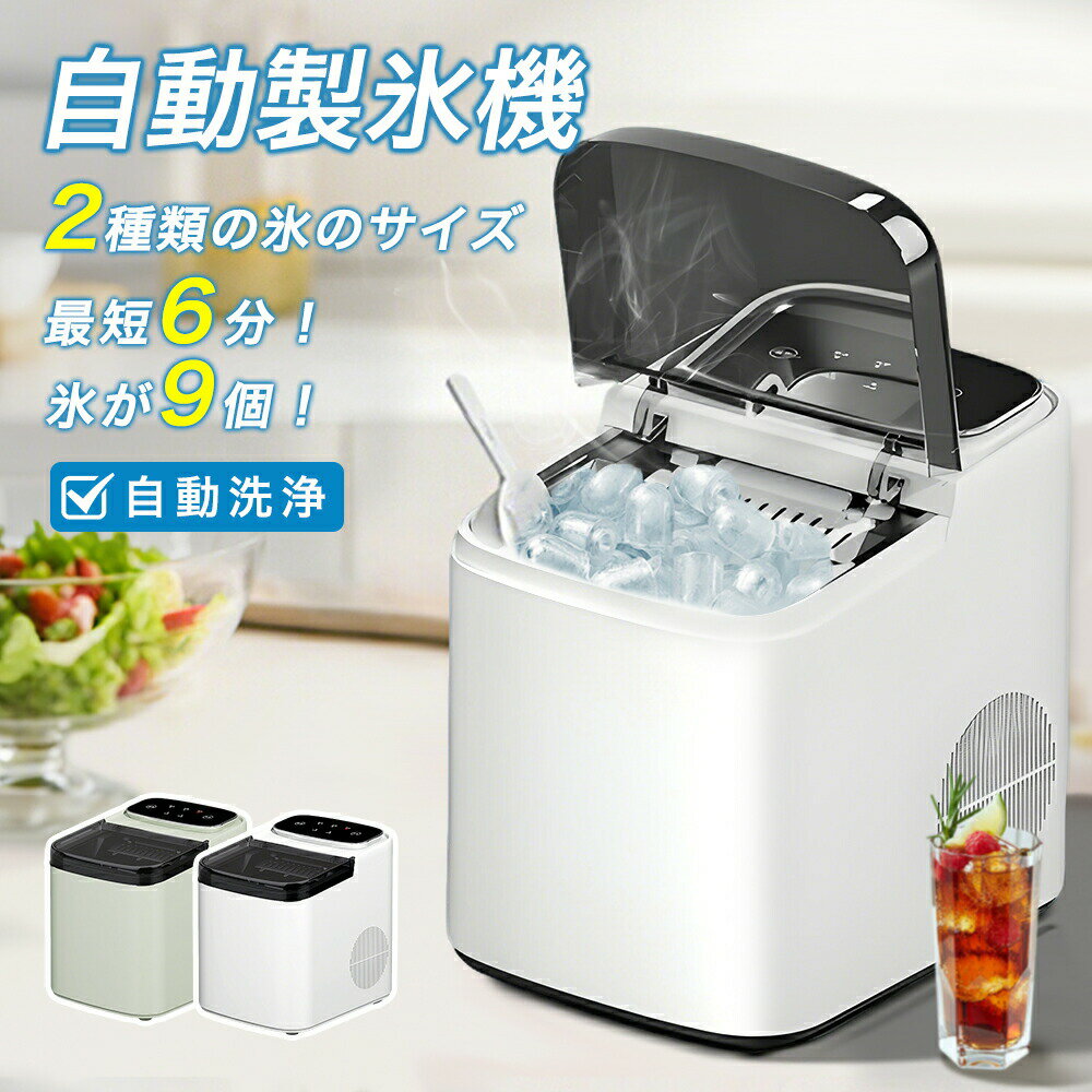 【2025新型】製氷機 高速製氷機 コンパクト 小型 家庭用 業務用 自動製氷機 製氷器 最短6分で製氷 透明氷タイプ 氷サイズ2種類 氷作り サイズ調整可能 連続製氷 自動洗浄 アイスメーカー 卓上製氷機 洗浄＆保冷 新型 キャンプ アウトドア 簡単 緊急 災害時 誕生日プレゼント