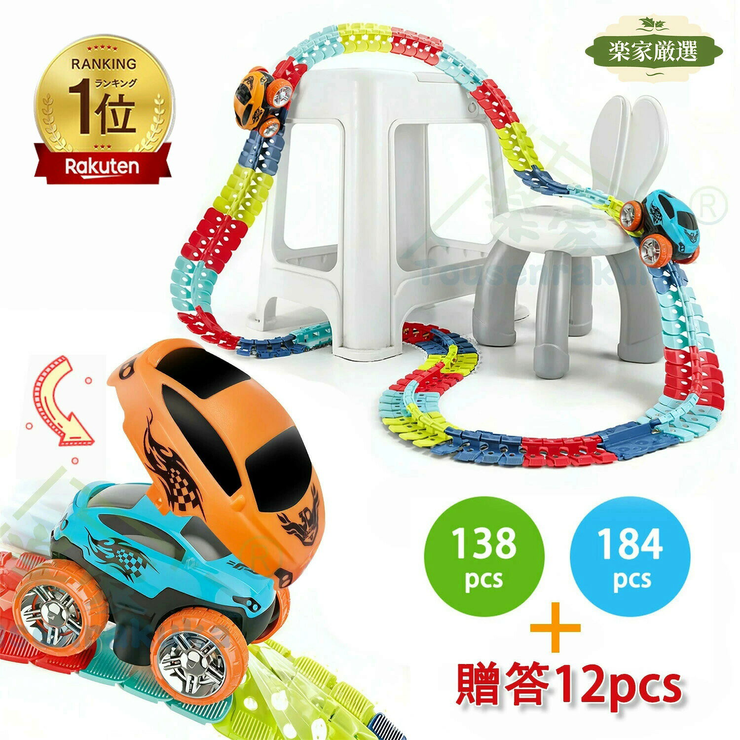 Rakuten - [楽家 知育おもちゃ公式店]ミニカー 車 レール おもちゃ サーキット 立体パズル 知育玩具 車 おもちゃ 模型組み立て レール組立おもちゃ 組立自由 DIY 子供 男の子 室内遊び キッズ 誕生日プレゼント 入学 キッズ