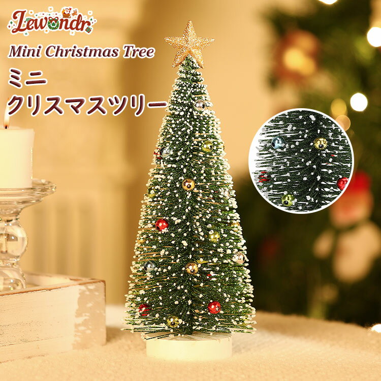 クリスマスツリー ミニ 卓上 23cm Lewondr ミニクリスマスツリー 卓上ツリー クリスマスツリー飾り ミ..
