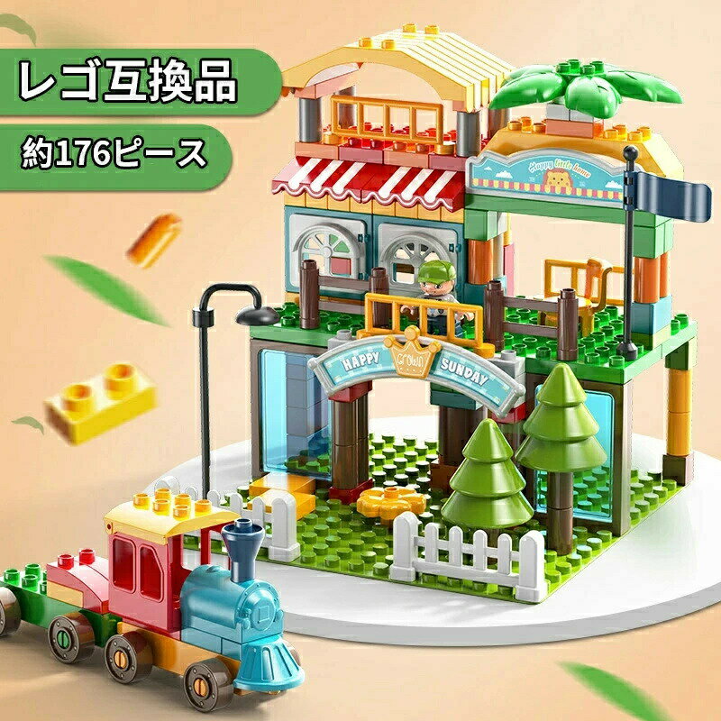 Rakuten - 【送料無料】レゴ互換品 デュプロ 知育玩具 ブロック 知育 子供 おもちゃ パーツ追加 対応 積み木 誕生日 出産祝い 女の子 男の子 子供 3歳 4歳 5歳 クリスマス プレゼント 新発売 保育園 おうち遊び 178pcs 3階建て ヴィラ 包装紙 可能 DIY ギフト用 ラッピング