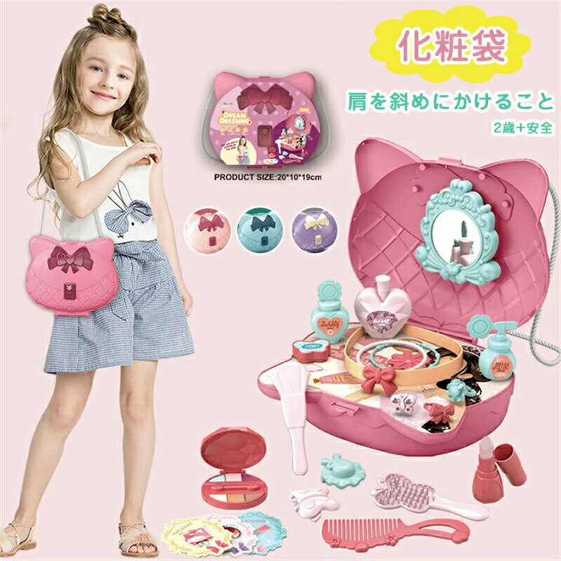 【送料無料】おままごと 化粧袋 旅行かばん テーブルバック ハンドバッグ ごっこ遊び おもちゃ キッズおもちゃ 子供用 工具 あそびセット 男の子 女の子 知育玩具 誕生日 誕生日プレゼント セット ギフト 贈り物 子供 入園祝い