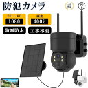 防犯カメラ 屋外 Wifi 家庭用 400万画素 ソーラー充電 電源不要 AI人感検知自動追跡 双方向会話 IP66防水 防犯灯付き 監視カメラ ワイヤレス パンチルト 電源不要 監視カメラ ワイヤレス パンチルト パネル付き wifi 車上荒らし