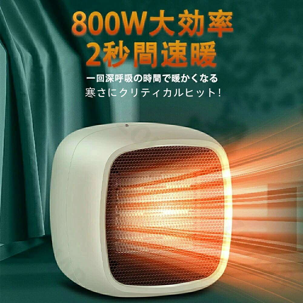セラミックヒーター ヒーター 電気ストーブ 電気ファンヒーター ファンヒーター セラミックファンヒーター 足元 オフィス 省エネ おしゃれ 即暖 省エネ 暖房器具 防寒対策 安全 防寒対策