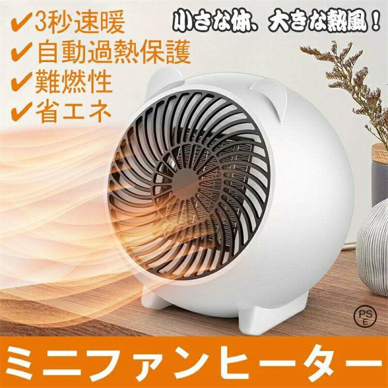 Rakuten - セラミックファンヒーター 小型 熱風扇風機 電気ファン ヒーター 省エネ 温風器 暖房器具 3秒速暖 コンパクト 節電 静音設計 省エネ