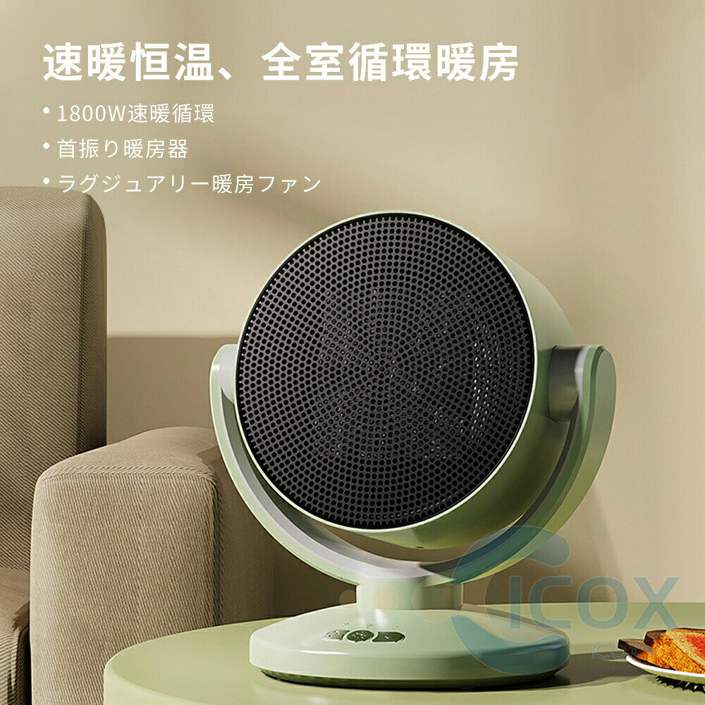 セラミックヒーター 扇風機 冷暖兼用 ヒーター 小型 強力 速暖 省エネ ストーブ 暖...