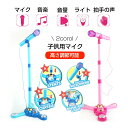 舞台照明 動感音楽 MP3再生 子供用 マイク おもちゃ カラオケ ピンク マイク キッズ マイクスタンド スタンドマイク かわいい キッズスタンドマイク 高さ調節可能 子供 室内 自宅 家 なりきり ミュージシャン 女の子 子供会家遊び におすすめ