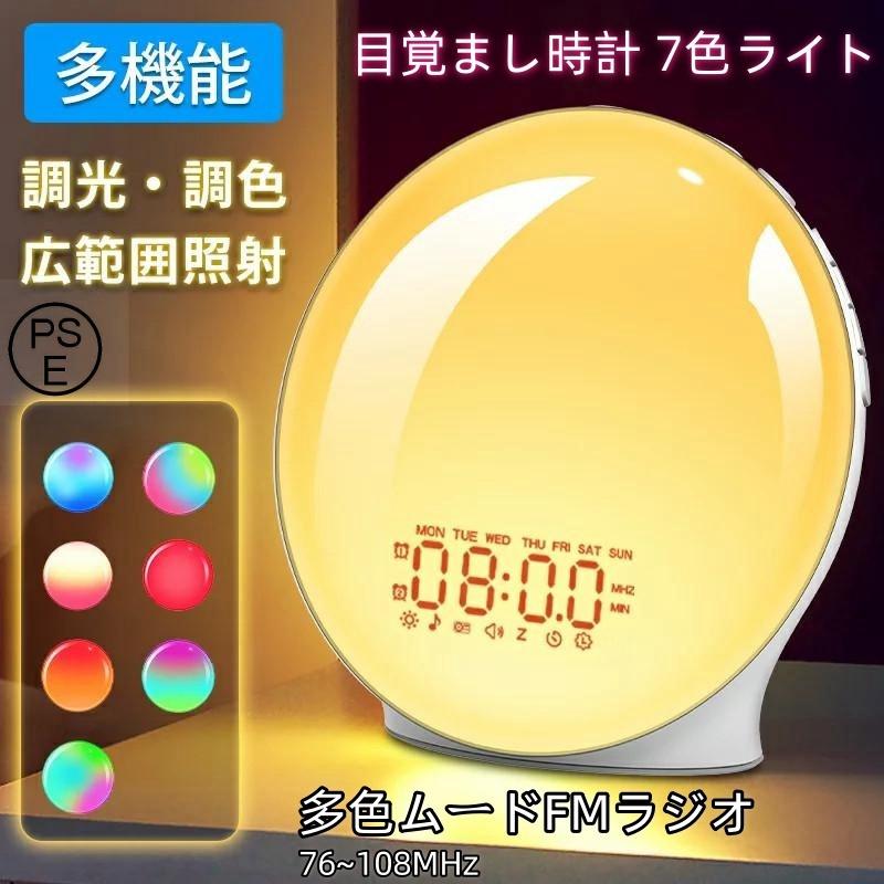 目覚まし時計 目覚ましライト大音量デジタル スヌーズ機能7色ライト クロックラジオ アラーム ベッドサイドランプ 多色ムードFMラジオ 敬老の日誕生日プレゼント(3)