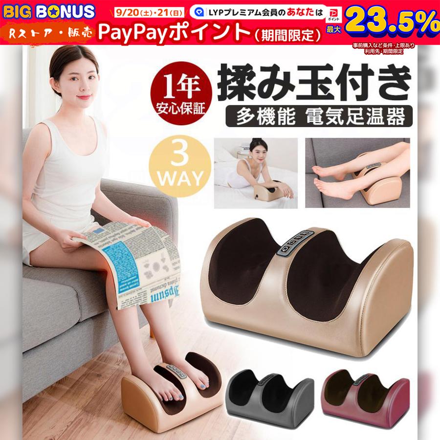 マッサージ器 足 フットマッサージャー 小型 多機能 3WAY マッサージ機 腕・足・ふくらはぎ・足裏 足ツボマッサージ 多機能 ヒーター 敬老の日 プレゼント